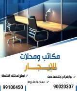 للإيجار مكتب في السالميه