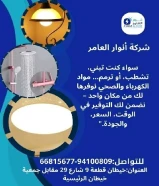 من الفكرة إلى التنفيذ... أنوار العامر شريكك في النجاح#كهرباء #صحي #مواد_بناءتواصل معنا9410080966815677العنوان : خيطان قطعة 9 شارع 29 مقابل جمعية خيطان الرئيسية.https://khalejianews.com/posts/9171