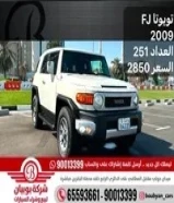 تويوتا FJ 2009 ‎العداد 251