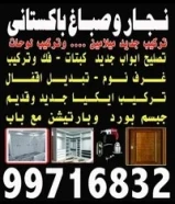 نجار باكستانى وصبغ