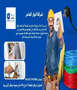 خصومات تصل إلى 50%على الإضاءة، الأفياش، الأسلاك وأكثر في شركة أنوار العامر .#كهرباء #صحي #مواد_بناء