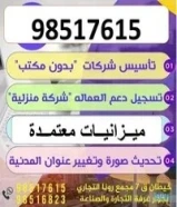 تأسيس شركات ميزانيات رخصة المطافي رخصة إعلان تخليص معاملات شركات بدون مكتب ميزانية ميزانيه98516823