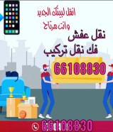 نقل عفش افضل الاسعار