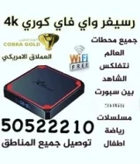 رسيفر واي فاي صدار 2025