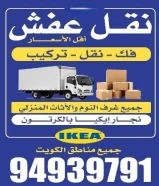 نقل عفش