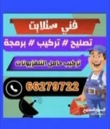 فني ستلايت وصيانة وتركيب حامل التلفزيونات