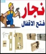 نجار فتح الأبواب وتغيير الاقفال وفك وتركيب الاقفال وصيانة الأبواب والشبابيك66885712