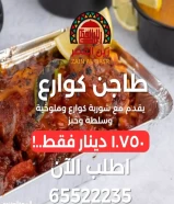 طاجن كوارع فقط للبيع