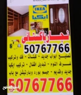 نجار. عبدالرحمن. باکستانی. فنی. ترکیب ایکیا . فک و ترکیب گرف نوم ترکیب گفل. باب خشب. وحدید