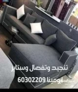 تنجيد وتفصال الأطقم وستاير51229252