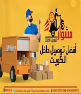 شركه مندوب توصيل طلبات شركة مندوب توصيل طلبات لكل الطلبات في الكويت شركة مندوب توصيل طلبات 24ساعه-اتصل بنا66059702