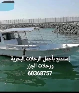 رحلات بحريه ٦٠٣٦٨٧٥٧