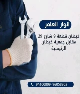 مواد كهربائية أصلية... توريد سريع... خدمة متميزة – فقط لدى أنوار العامر.#كهرباء #صحي #مواد_بناء