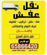 نقل عفش فك وتركيب هاف لوري وانيت بارخص الأسعار ابو فارس