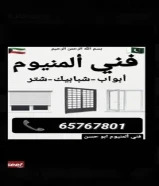 المنيوم شتر مطبخ جام سكريت شاور بوكس جديد و تصليخ