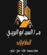 مقاولات عامه