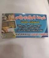 مقاول عام تركيب صرميك ورخام ومساح تكسير تركيب جميع المرمات