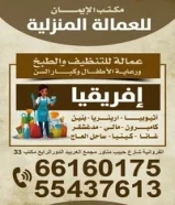 مكتب الإيمان للعمالة المنزلية