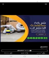مكافحة حشرات ارخص الأسعار جميع مناطق الكويت خدمه 24 ساعه