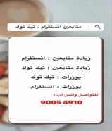 دعم متابعينزياده فعاله تواصل واتس اب90054910