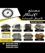 حدادة والمنيوم67701914