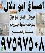 اصباغ ابودلال