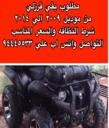 مطلوب بقي قرزلي