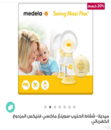 medela electronic presat pump swing maxi flex