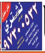 نشتري جميع الاثاث المستعمل97300532