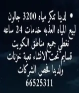 تنكر مياه الكويت66525311