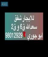 شقه ديلوكس بروحها بالدور ق6 و ق2 استديو ق11✅ شقق بالمطلاع ان 11 و 10