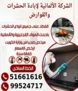 مكافحه جميع انواع الحشرات
