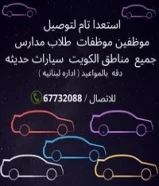 استعداد توصيل جميع مناطق الكويت67732088