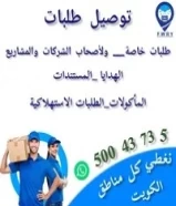 توصيل طلبات Delivery of orders and items50043735