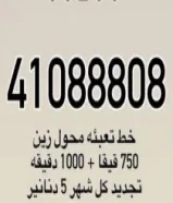 750قيقا+1000 دقيقه
