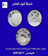 #شركه_انوار_العامر بيع مواد البناء والمواد الأنشائيه - معدات السباكه والتدفئه ولوازمها - بيع الأدوات الكهربائيه وتمديداتها - بيع أدوات صحيه وتمديداتها وسخانات وصهاريج الماء