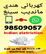 كهربائي هندي Call us for all type off electrical work