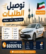 رقم مندوب توصيل الطلبات  مندوب توصيل مندوب توصيل لتوصيل الطلبات الاستهلااكيه  مندوب توصيل توصيل