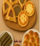 KWDCalculate Your Loanمطبخ الوجبة الملوكية لالذ الماكولات الكبة المقلية ورق عنب خلية نحل فطاير مشكلة بيتزا زعتر جبنة لحمة