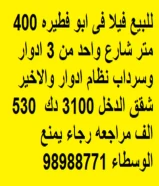 فيلا فى ابو فطيره 400 م