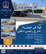 للبيع فيلا في الجابريه