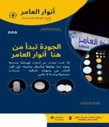 شركة أنوار العامر... ريادة كويتية في عالم الأدوات الصحية https://khalejianews.com/posts/8262#google_vignette