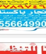 نجاار پاکستانی ابو عبدارحمن