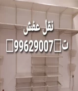 نقل عفش الأنامل الذهبيه فك وتركيب