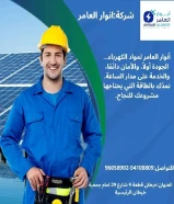 أنوار العامر... شريكك المثالي في تأسيس وتشطيب المشاريع الكهربائية والصحية"#كهرباء #صحي #مواد_بناء