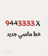 خط ماسي زين جديد