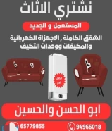 نشتري الأثاث