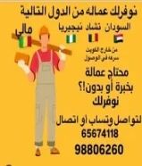 عمالة وسائقين