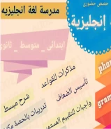 مدرسة لغة انجليزية