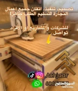 عمل جميع انواع النجارة + خدمة منازل